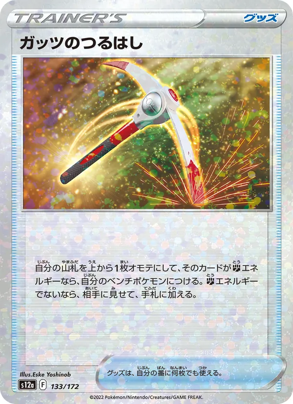 Gutsy Pickaxe full card art