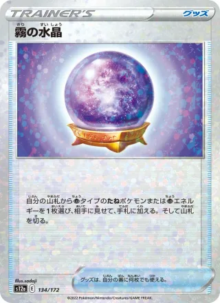 Fog Crystal #134 · S12a: VSTAR Universe Pokémon Japan card