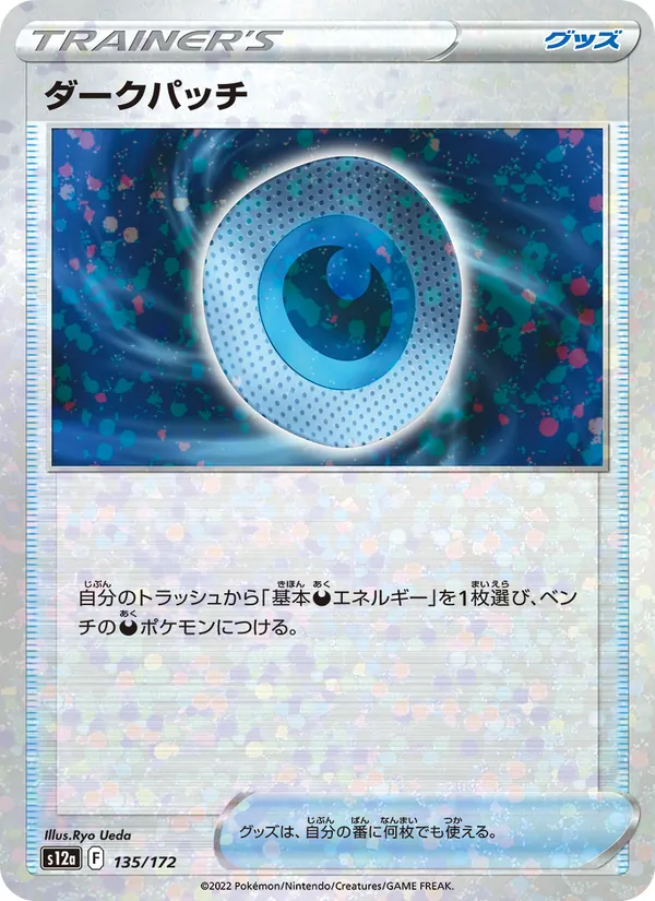 Dark Patch full card art