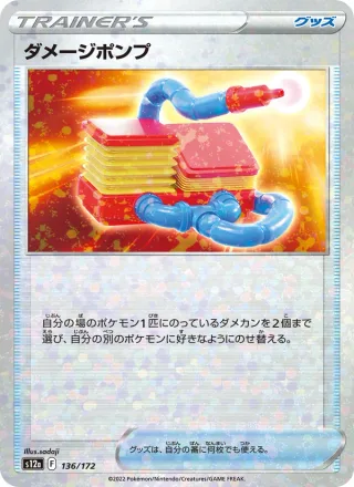 Damage Pump #136 · S12a: VSTAR Universe Pokémon Japan card