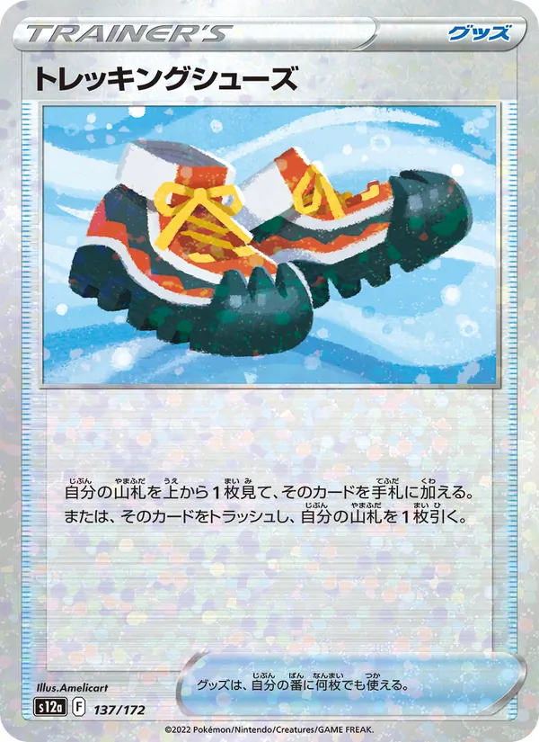 Trekking Shoes full card art