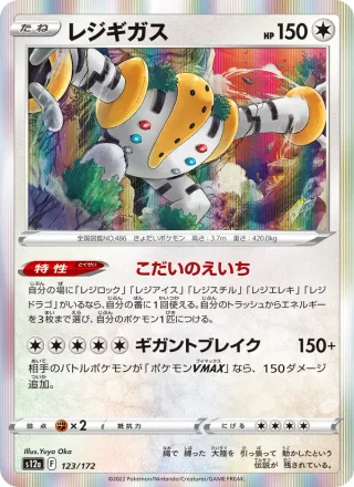Regigigas #123 · S12a: VSTAR Universe Pokémon Japan card