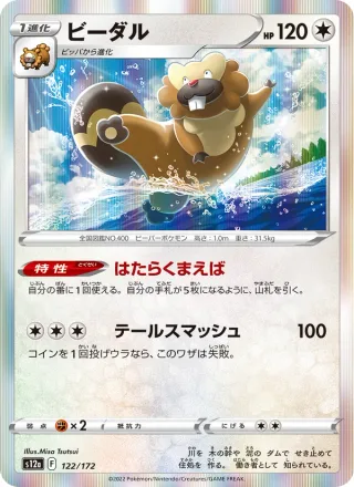 Bibarel #122 · S12a: VSTAR Universe Pokémon Japan card