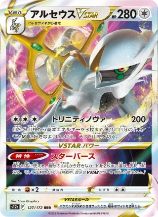 Arceus VSTAR #127 · S12a: VSTAR Universe Pokémon Japan card