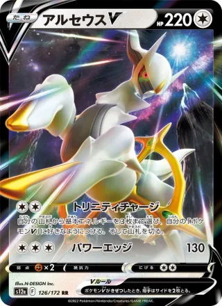 Arceus V #126 · S12a: VSTAR Universe Pokémon Japan card