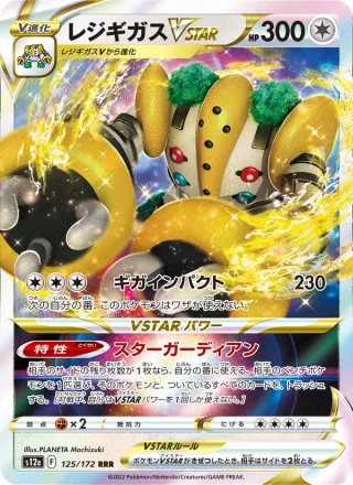 Regigigas VSTAR #125 · S12a: VSTAR Universe Pokémon Japan card