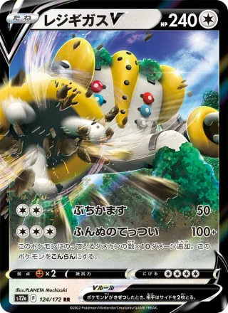 Regigigas V #124 · S12a: VSTAR Universe Pokémon Japan card