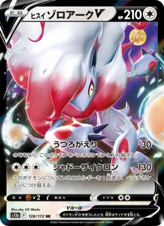 Hisuian Zoroark V #128 · S12a: VSTAR Universe Pokémon Japan card