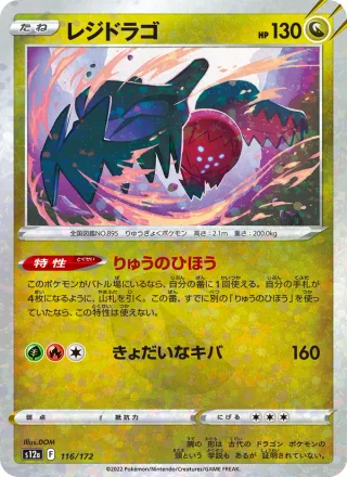 Regidrago #116 · S12a: VSTAR Universe Pokémon Japan card