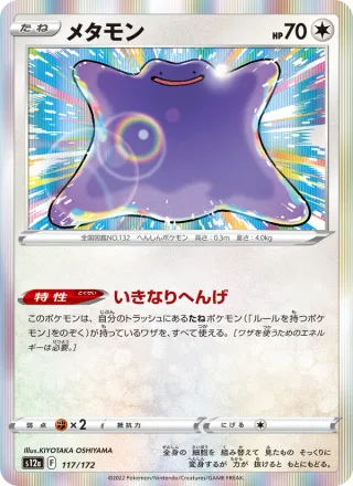 Ditto #117 · S12a: VSTAR Universe Pokémon Japan card