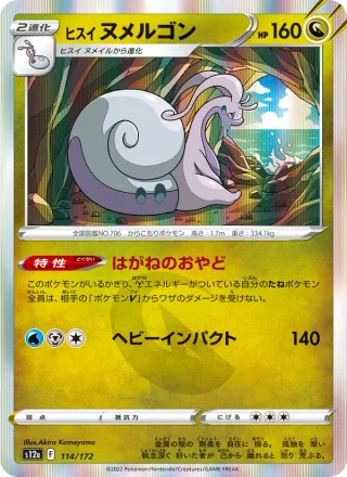 Hisuian Goodra #114 · S12a: VSTAR Universe Pokémon Japan card