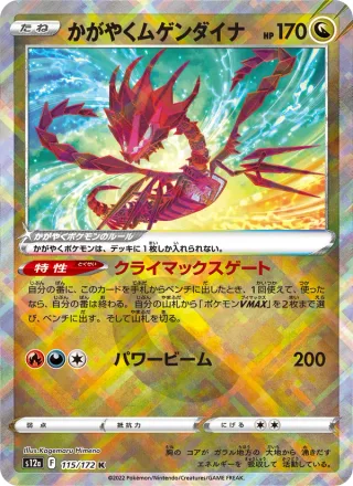 Radiant Eternatus #115 · S12a: VSTAR Universe Pokémon Japan card