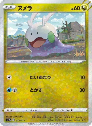 Goomy #112 · S12a: VSTAR Universe Pokémon Japan card