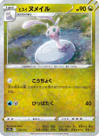 Hisuian Sliggoo #113 · S12a: VSTAR Universe Pokémon Japan card