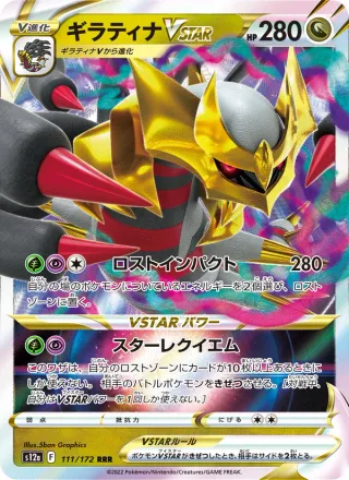 Giratina VSTAR #111 · S12a: VSTAR Universe Pokémon Japan card