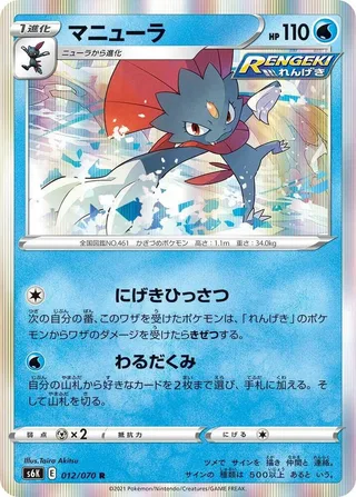 Weavile #012 · S6K: Jet-Black Spirit Pokémon Japan card