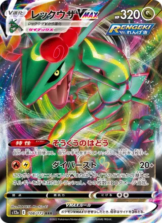 Rayquaza VMAX #108 · S12a: VSTAR Universe Pokémon Japan card