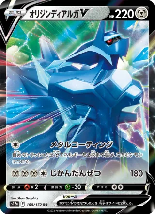 Origin Forme Dialga V #100 · S12a: VSTAR Universe Pokémon Japan card