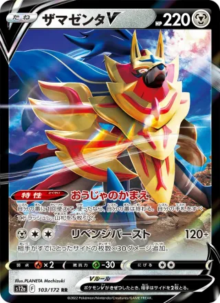 Zamazenta V #103 · S12a: VSTAR Universe Pokémon Japan card