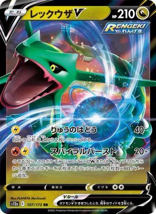 Rayquaza V #107 · S12a: VSTAR Universe Pokémon Japan card