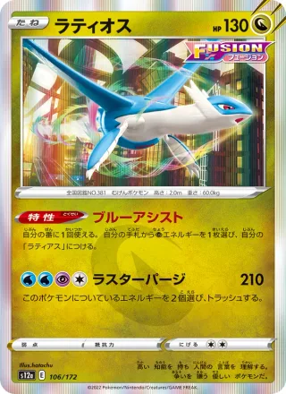 Latios #106 · S12a: VSTAR Universe Pokémon Japan card