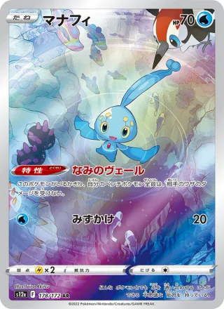 Manaphy #178 · S12a: VSTAR Universe Pokémon Japan card