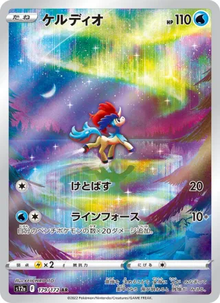 Keldeo #179 · S12a: VSTAR Universe Pokémon Japan card