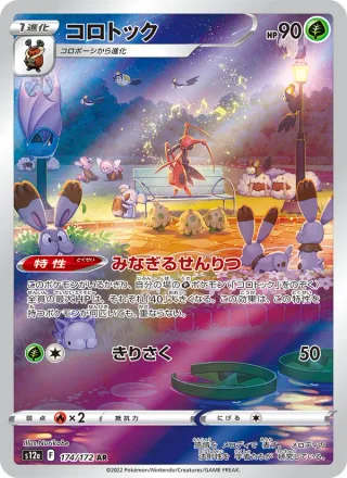 Kricketune #174 · S12a: VSTAR Universe Pokémon Japan card