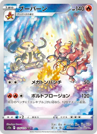Magmortar #175 · S12a: VSTAR Universe Pokémon Japan card