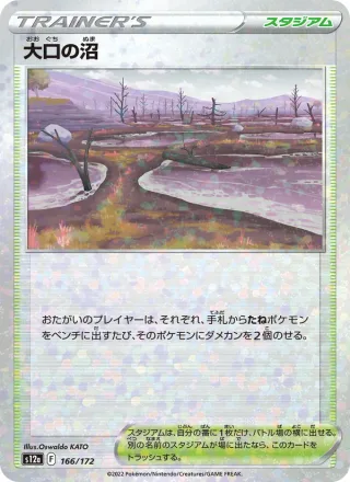 Gapejaw Bog #166 · S12a: VSTAR Universe Pokémon Japan card