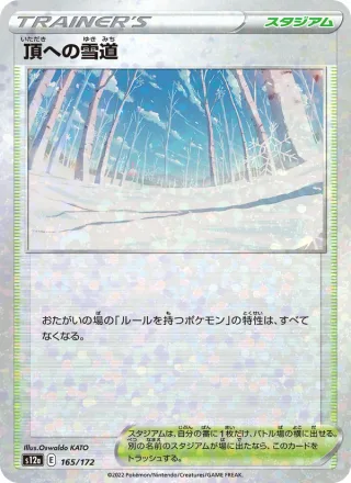 Path to the Peak #165 · S12a: VSTAR Universe Pokémon Japan card