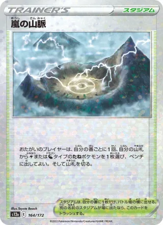 Stormy Mountains #164 · S12a: VSTAR Universe Pokémon Japan card
