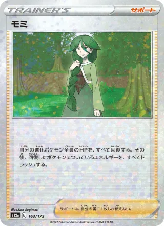 Cheryl #163 · S12a: VSTAR Universe Pokémon Japan card