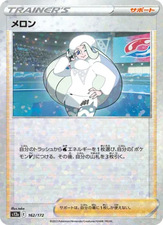 Melony #162 · S12a: VSTAR Universe Pokémon Japan card