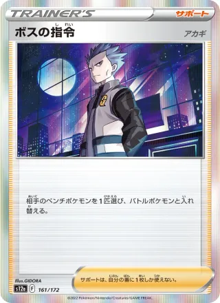 Boss's Orders #161 · S12a: VSTAR Universe Pokémon Japan card