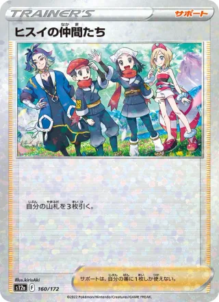Friends in Hisui #160 · S12a: VSTAR Universe Pokémon Japan card