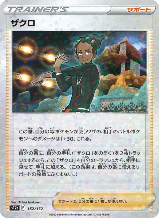 Grant #152 · S12a: VSTAR Universe Pokémon Japan card