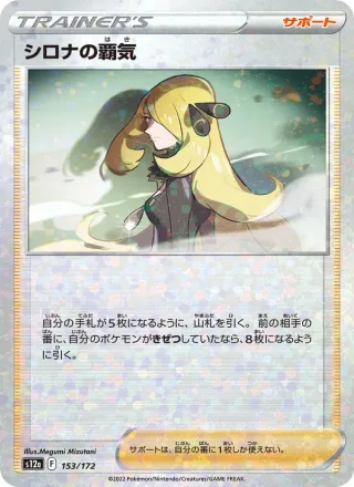 Cynthia's Ambition #153 · S12a: VSTAR Universe Pokémon Japan card