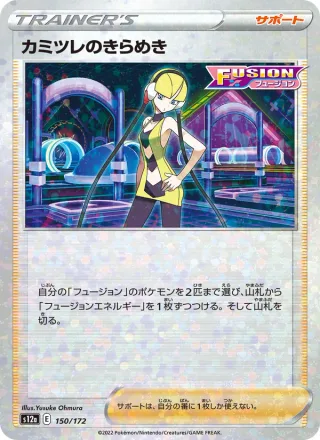 Elesa's Sparkle #150 · S12a: VSTAR Universe Pokémon Japan card