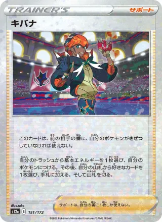 Raihan #151 · S12a: VSTAR Universe Pokémon Japan card