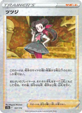 Roxanne #157 · S12a: VSTAR Universe Pokémon Japan card