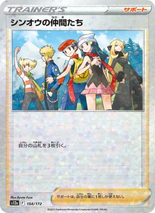Friends in Sinnoh #154 · S12a: VSTAR Universe Pokémon Japan card