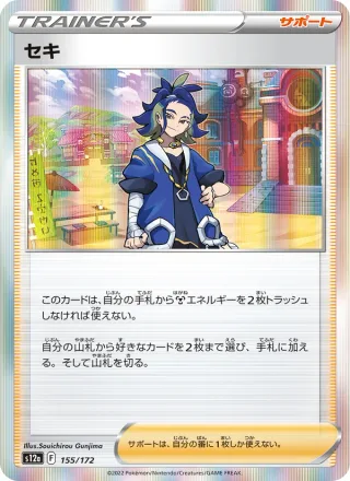 Adaman #155 · S12a: VSTAR Universe Pokémon Japan card