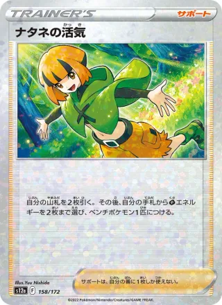 Gardenia's Vigor #158 · S12a: VSTAR Universe Pokémon Japan card
