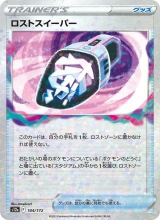 Lost Vacuum #144 · S12a: VSTAR Universe Pokémon Japan card