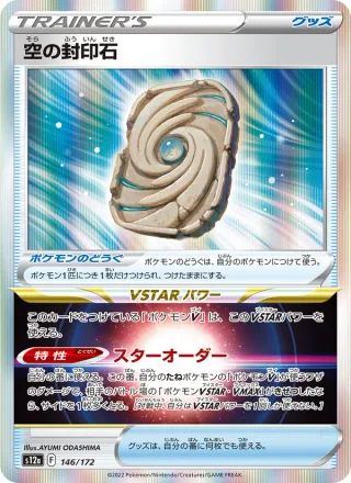 Sky Seal Stone #146 · S12a: VSTAR Universe Pokémon Japan card