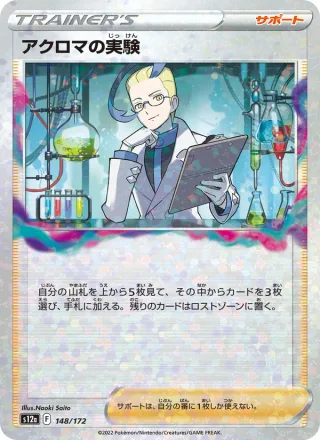 Colress's Experiment #148 · S12a: VSTAR Universe Pokémon Japan card