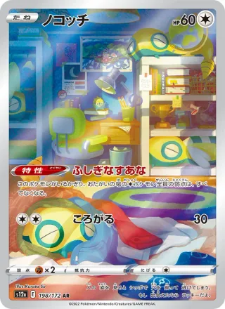 Dunsparce #198 · S12a: VSTAR Universe Pokémon Japan card