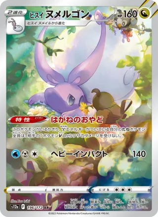 Hisuian Goodra #196 · S12a: VSTAR Universe Pokémon Japan card