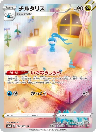 Altaria #194 · S12a: VSTAR Universe Pokémon Japan card